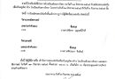 รายชื่อผู้มีสิทธิ์สอบแข่งขันเป็นครูอัตราจ้างโรงเรียนห้วยยางวิทยา