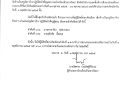 ประกาศผู้มีสิทธิ์สอบคัดเลือก เพื่อสรรหาและการคัดเลือกเป็นครูอัตราจ้าง โรงเรียนห้วยยางวิทยา