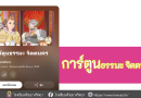 <strong>การ์ตูนธรรมะ จิตตนคร</strong>
