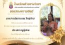 ครูนันทวรรณ ได้รับรางวัล ข้าราชการครูและบุคลากรทางการศึกษาดีเด่น