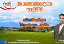 โรงเรียนห้วยยางวิทยา